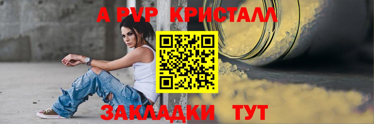 Alpha PVP СК КРИС Новоалександровск