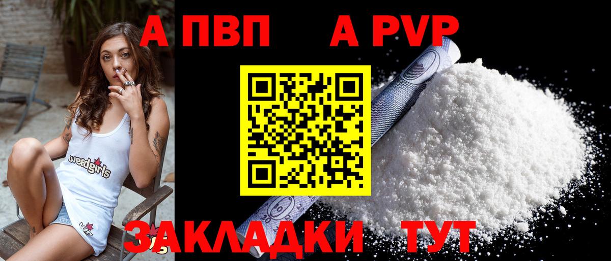 А ПВП Соль  Alpha PVP Crystall  Вход с VPN  Новоалександровск 