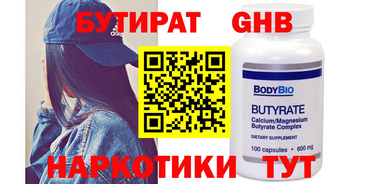 Бутират  Вход с VPN  Новоалександровск  Бутират BDO 