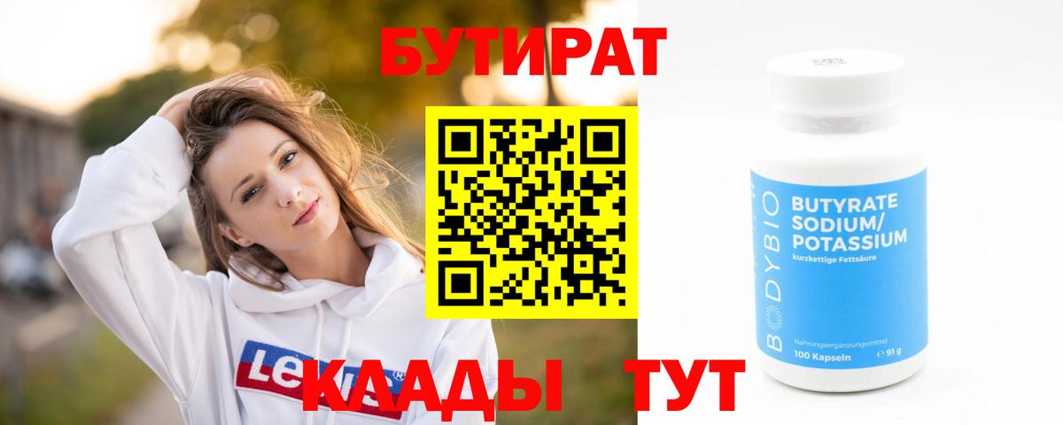 Бутират вода Новоалександровск