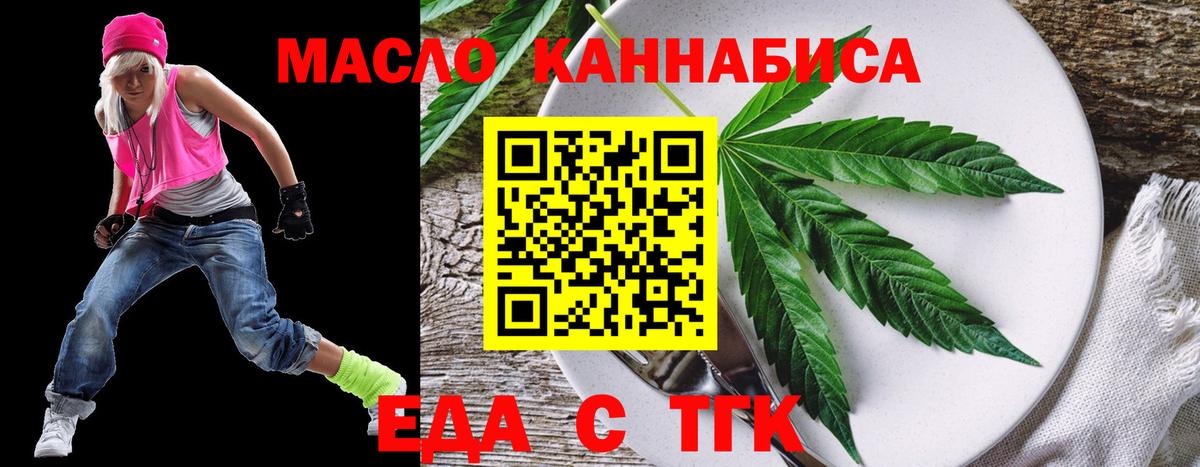 Еда ТГК марихуана Новоалександровск