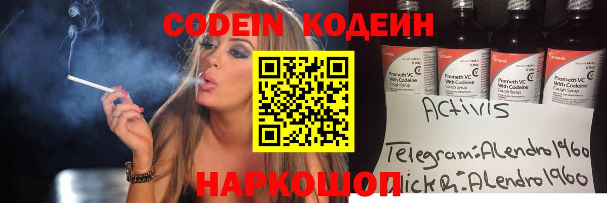 Codein Purple Drank  Вход с VPN  Новоалександровск 