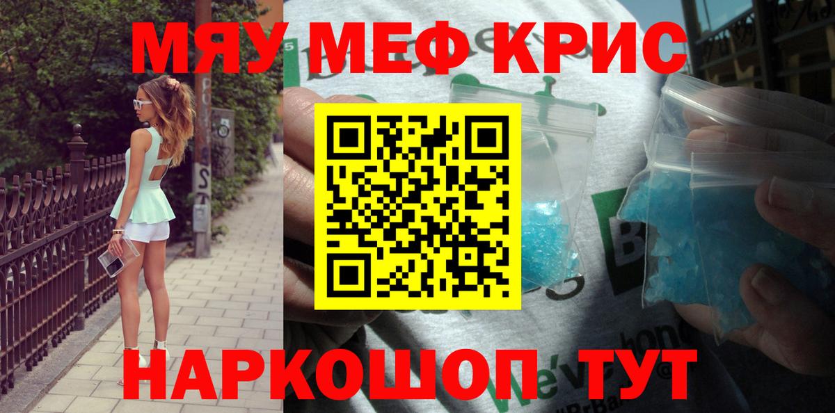 Меф мяу мяу Новоалександровск