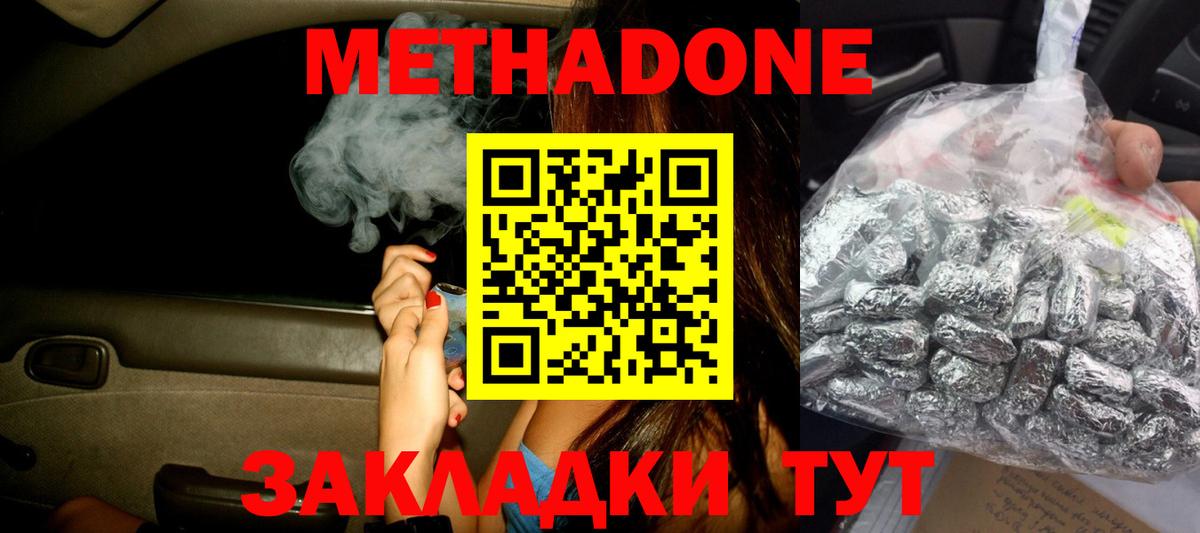 Новоалександровск  МЕТАДОН methadone  Вход с VPN  МЕТАДОН мёд 