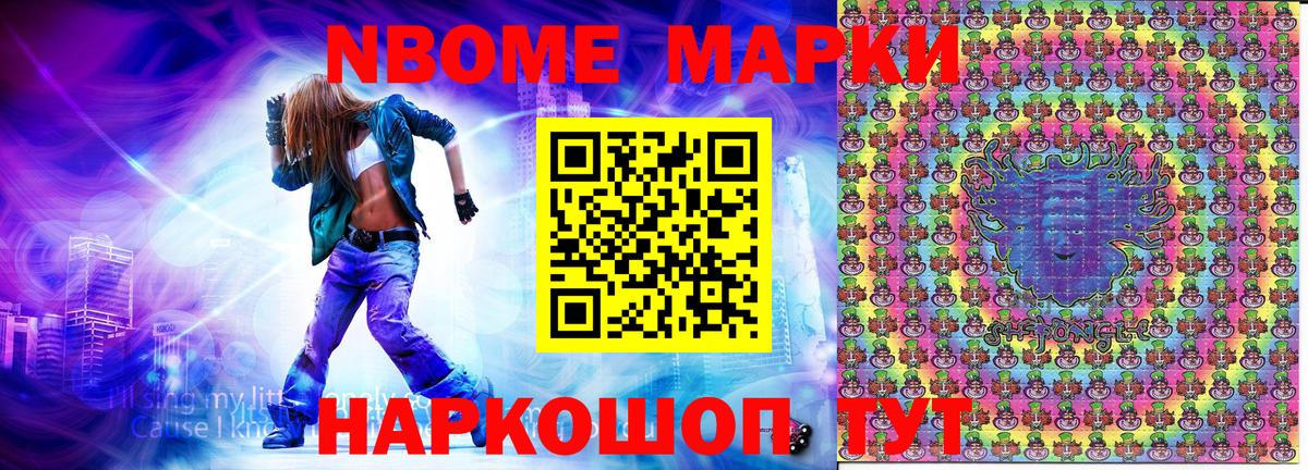 Марки N-bome 1,8мг Новоалександровск