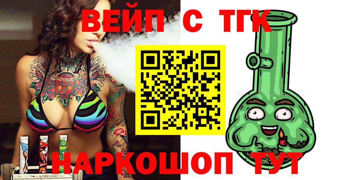 ТГК вейп с тгк Новоалександровск